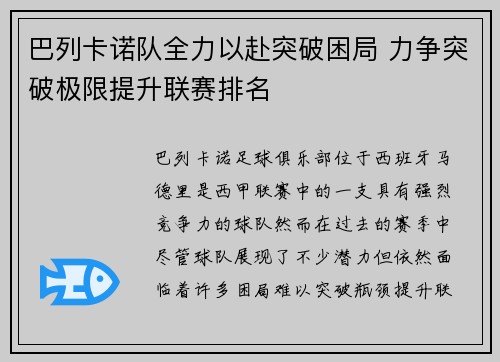 巴列卡诺队全力以赴突破困局 力争突破极限提升联赛排名