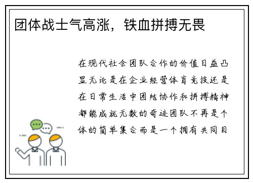 团体战士气高涨，铁血拼搏无畏