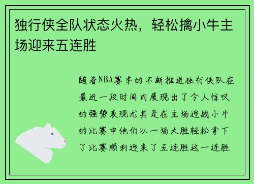 独行侠全队状态火热，轻松擒小牛主场迎来五连胜
