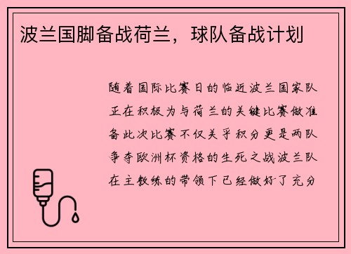 波兰国脚备战荷兰，球队备战计划