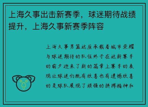 上海久事出击新赛季，球迷期待战绩提升，上海久事新赛季阵容