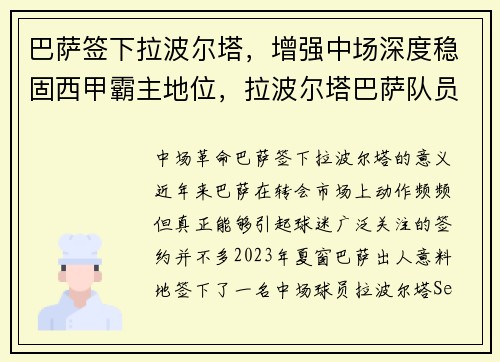 巴萨签下拉波尔塔，增强中场深度稳固西甲霸主地位，拉波尔塔巴萨队员