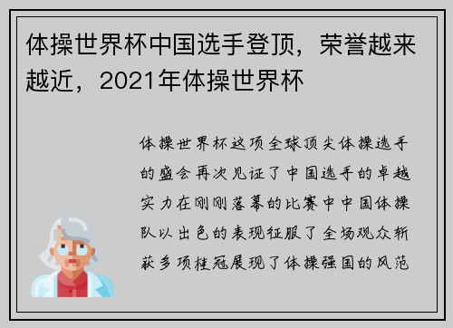 体操世界杯中国选手登顶，荣誉越来越近，2021年体操世界杯