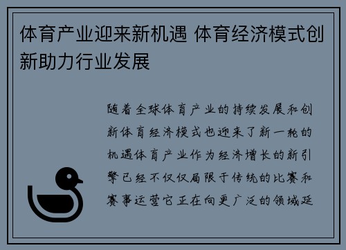 体育产业迎来新机遇 体育经济模式创新助力行业发展