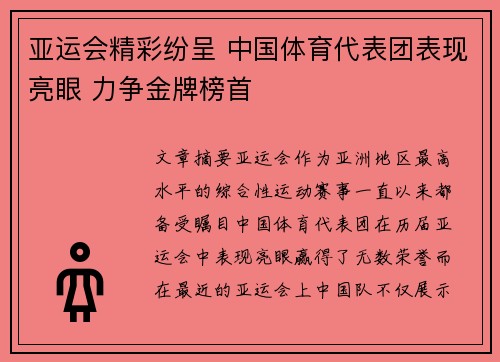 亚运会精彩纷呈 中国体育代表团表现亮眼 力争金牌榜首