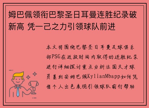 姆巴佩领衔巴黎圣日耳曼连胜纪录破新高 凭一己之力引领球队前进