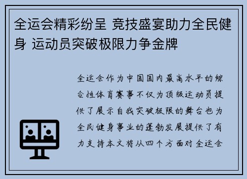 全运会精彩纷呈 竞技盛宴助力全民健身 运动员突破极限力争金牌