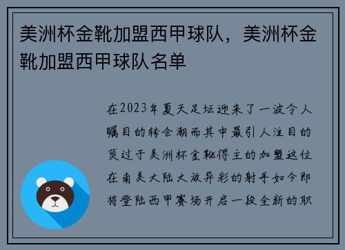 美洲杯金靴加盟西甲球队，美洲杯金靴加盟西甲球队名单