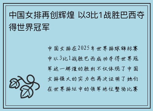 中国女排再创辉煌 以3比1战胜巴西夺得世界冠军