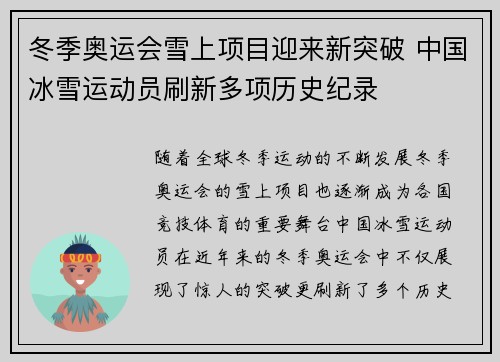 冬季奥运会雪上项目迎来新突破 中国冰雪运动员刷新多项历史纪录