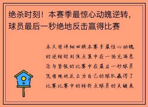绝杀时刻！本赛季最惊心动魄逆转，球员最后一秒绝地反击赢得比赛