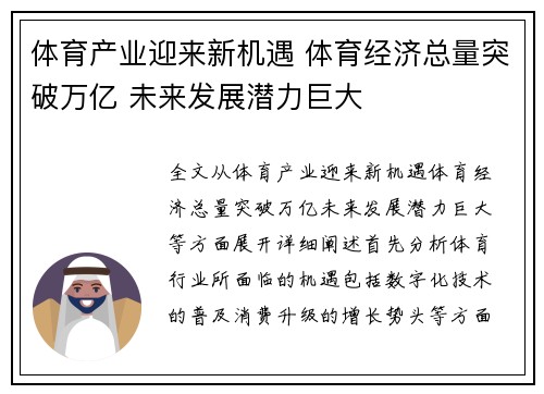 体育产业迎来新机遇 体育经济总量突破万亿 未来发展潜力巨大