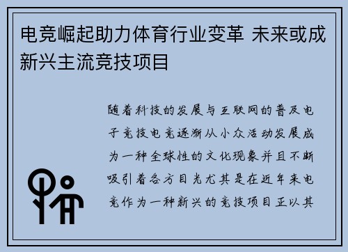 电竞崛起助力体育行业变革 未来或成新兴主流竞技项目