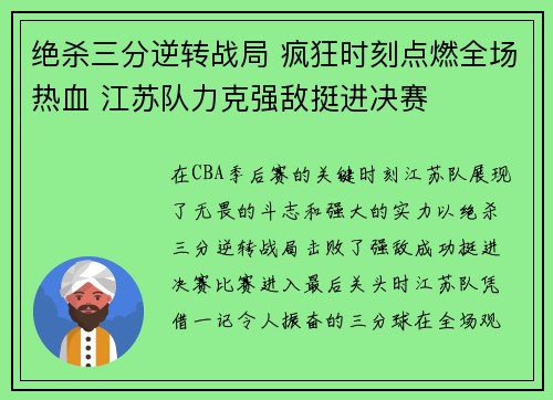绝杀三分逆转战局 疯狂时刻点燃全场热血 江苏队力克强敌挺进决赛