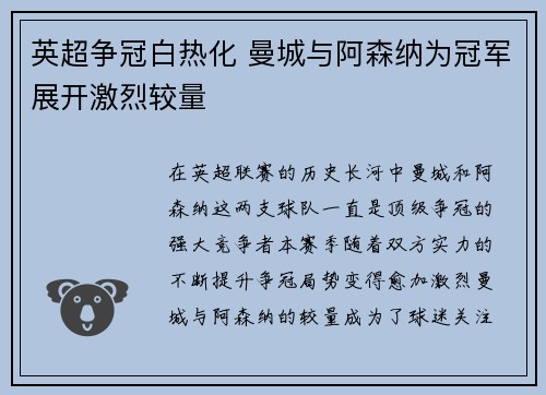 英超争冠白热化 曼城与阿森纳为冠军展开激烈较量