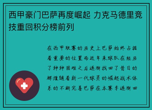 西甲豪门巴萨再度崛起 力克马德里竞技重回积分榜前列