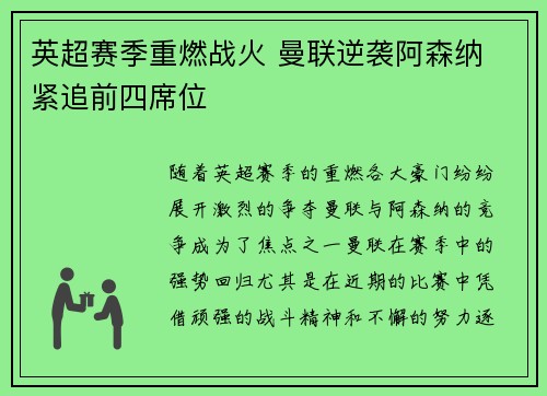 英超赛季重燃战火 曼联逆袭阿森纳 紧追前四席位