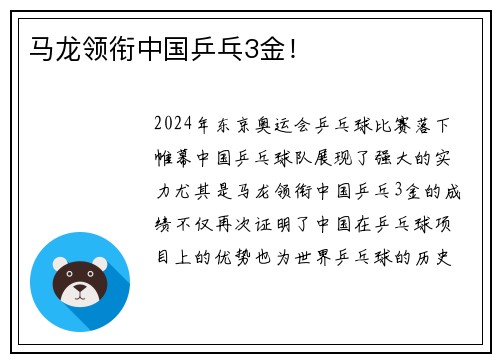 马龙领衔中国乒乓3金！