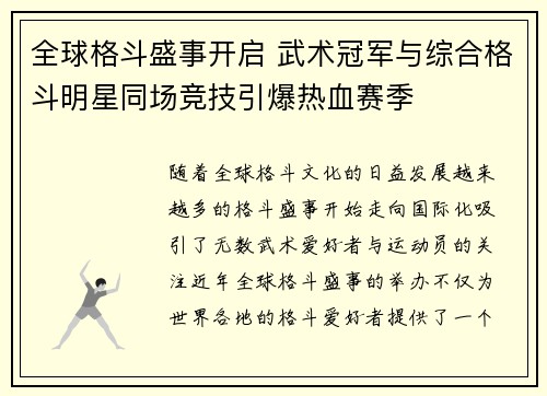 全球格斗盛事开启 武术冠军与综合格斗明星同场竞技引爆热血赛季