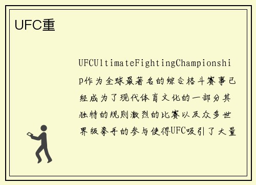 UFC重