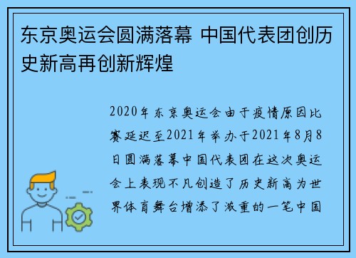 东京奥运会圆满落幕 中国代表团创历史新高再创新辉煌