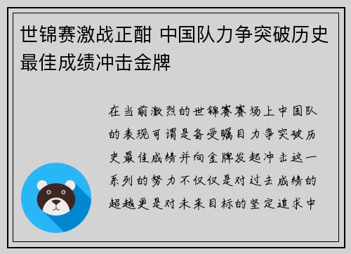 世锦赛激战正酣 中国队力争突破历史最佳成绩冲击金牌