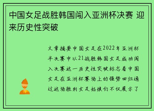 中国女足战胜韩国闯入亚洲杯决赛 迎来历史性突破